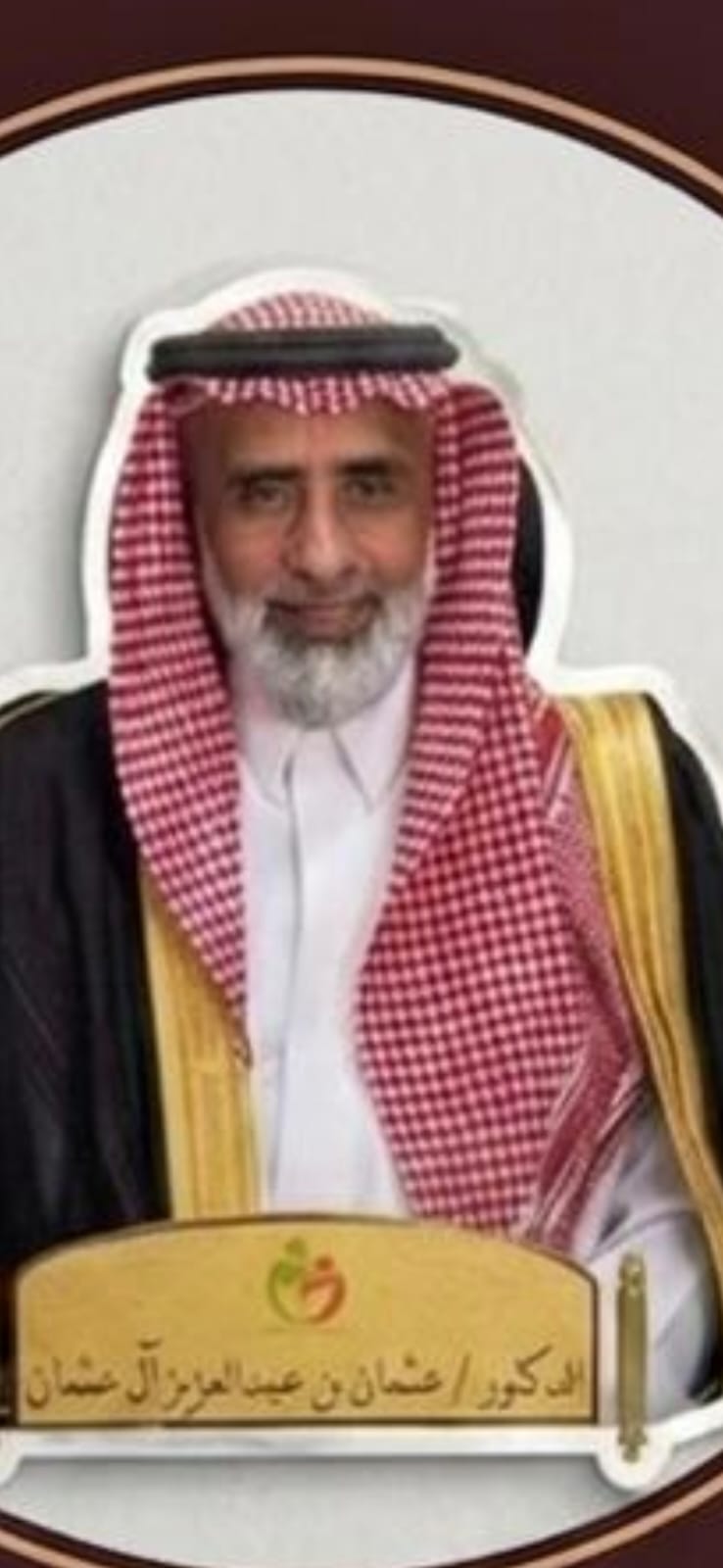 الدكتور عثمان بن عبدالعزيز آل عثمان